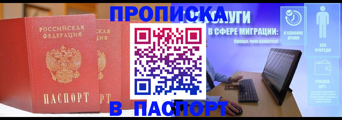 временная регистрация для школы в Яхроме