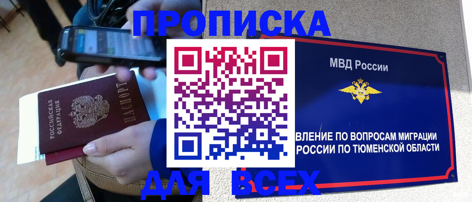 временная регистрация собственник в Яхроме