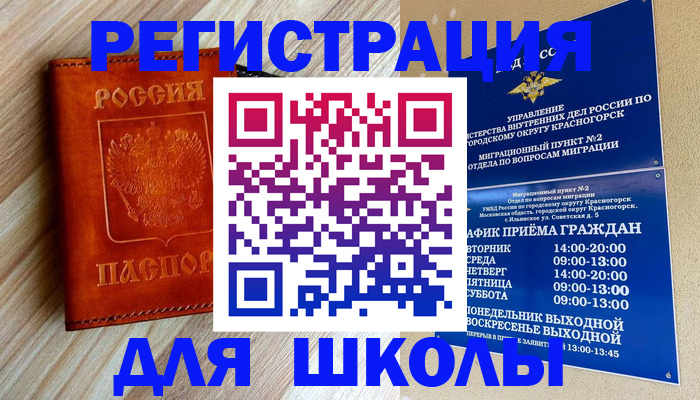 временная регистрация поиск в Яхроме