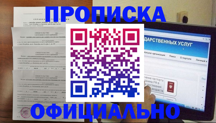 временная регистрация для школы в Яхроме