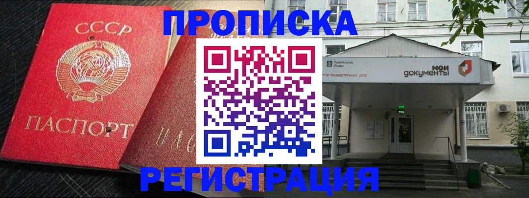 прописка в квартире в Яхроме